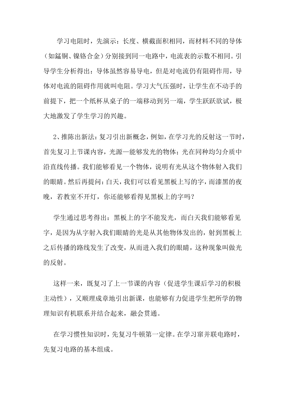 物理概念教学_第2页