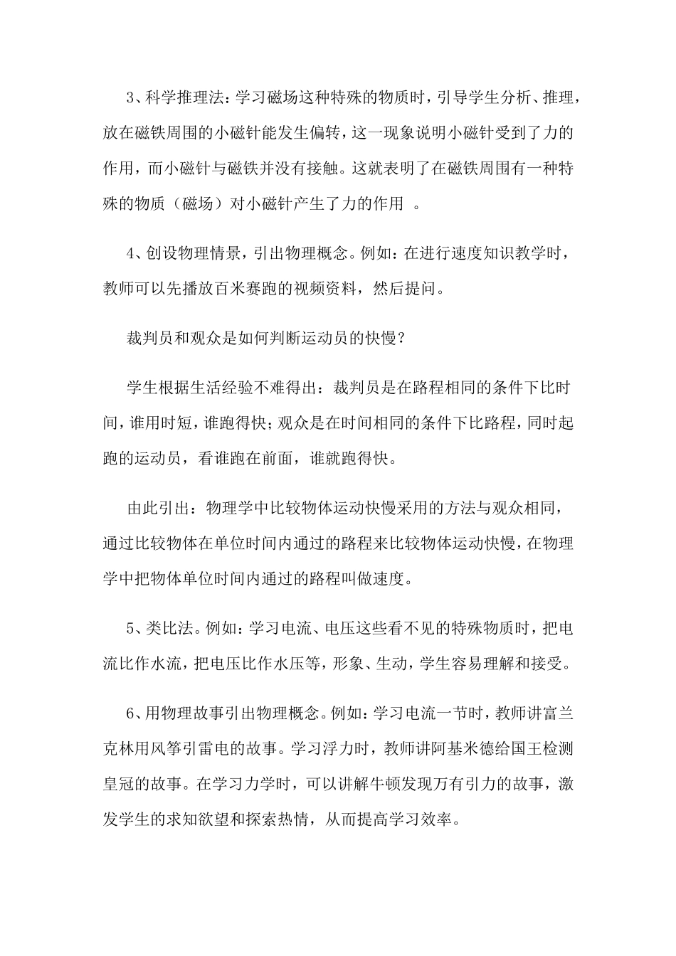 物理概念教学_第3页