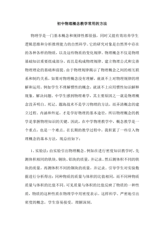 物理概念教学