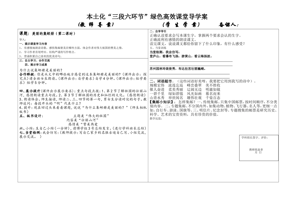 美丽的集邮册第二课时导学案_第1页