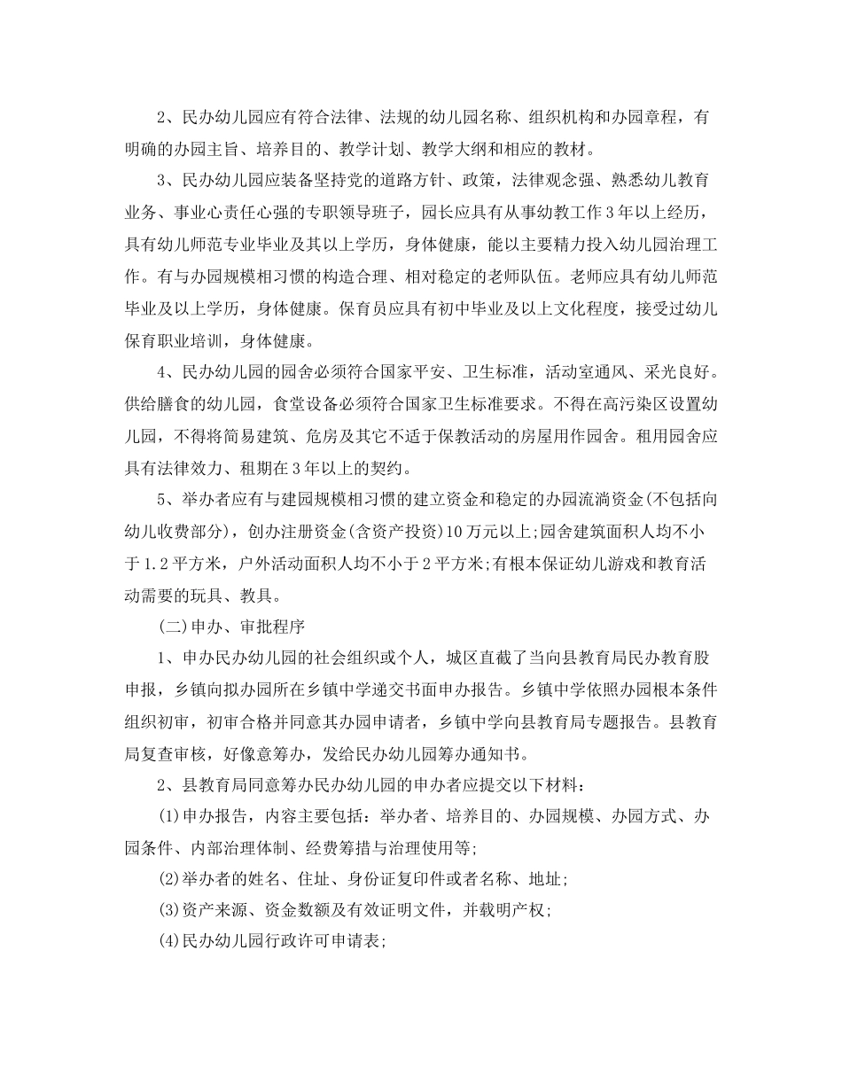 2021年度工作参考总结民办幼儿园年度工作参考总结范文_第3页