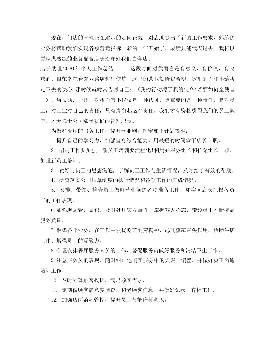 店长助理2020年个人工作总结 _第2页