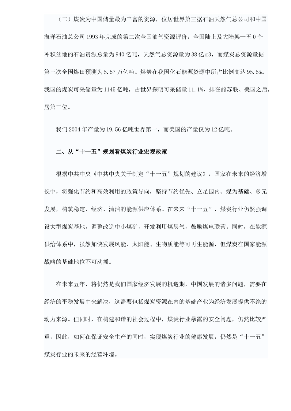 中信证券三大煤炭股定价水平不断提高_第3页