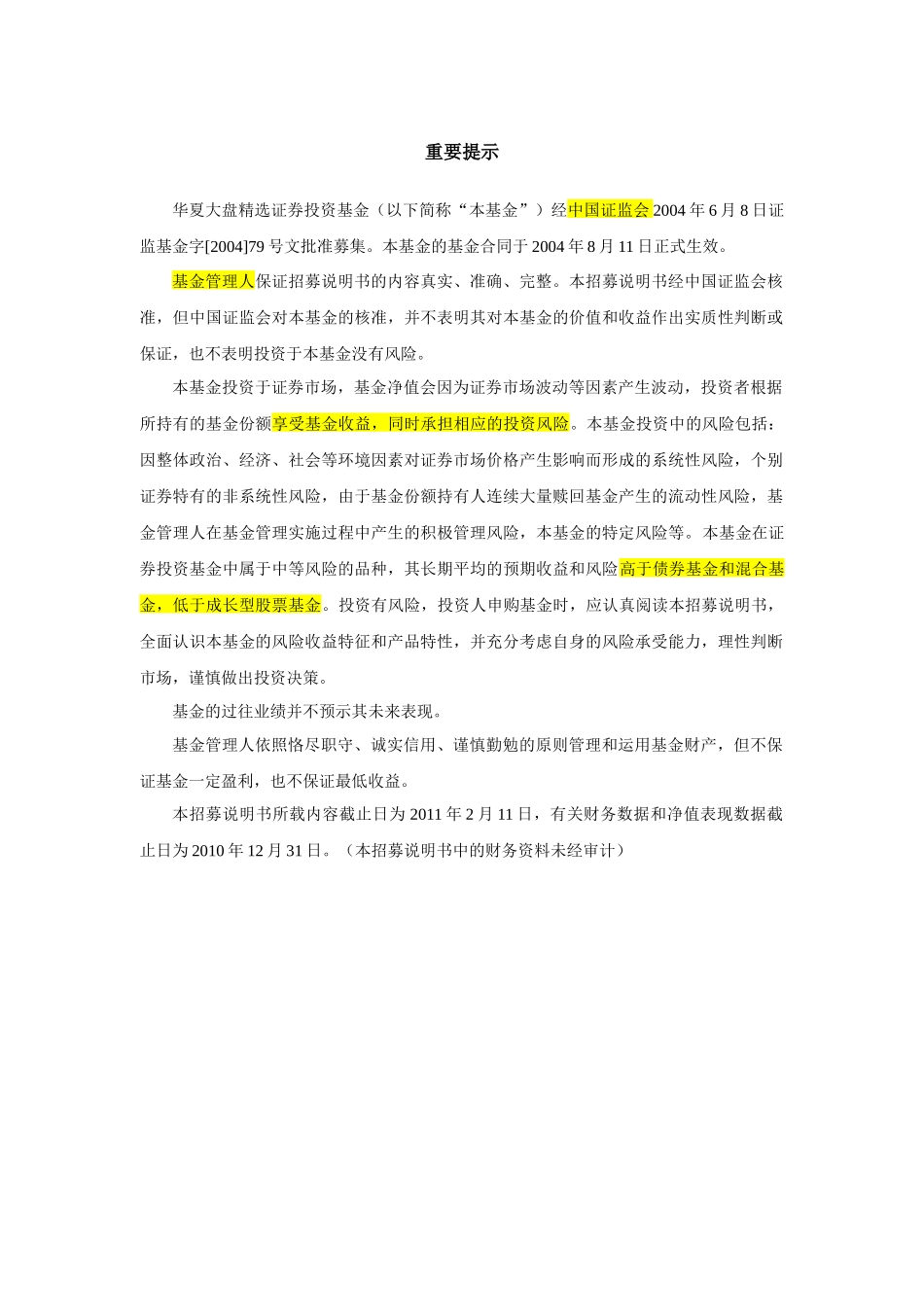 证券投资基金招募说明书_第2页