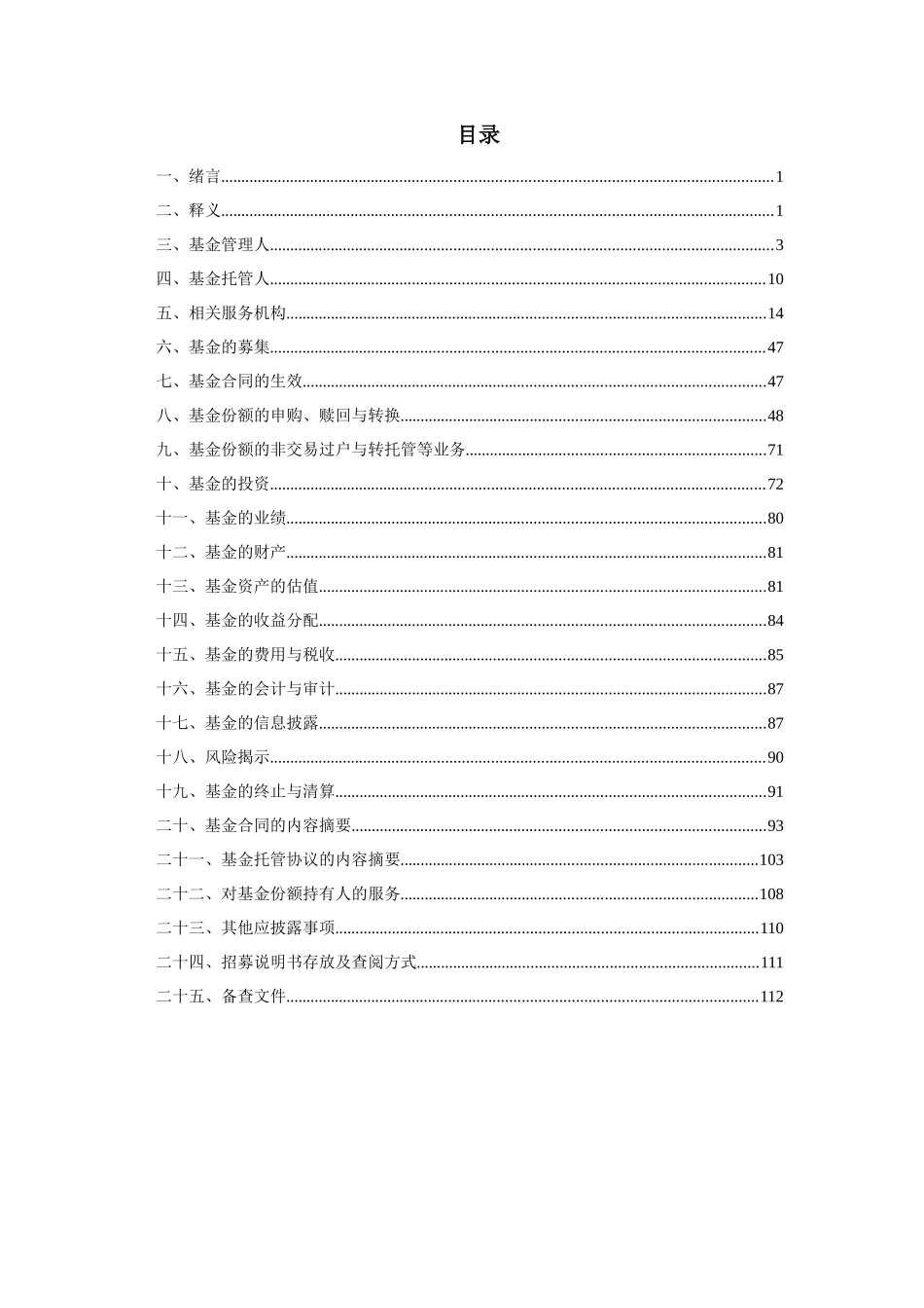 证券投资基金招募说明书_第3页