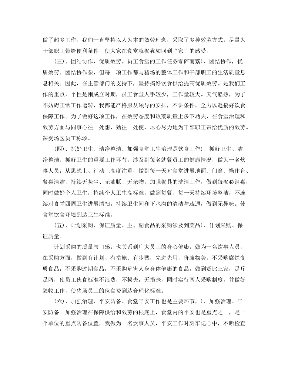公司员工食堂工作参考总结（通用）_第2页