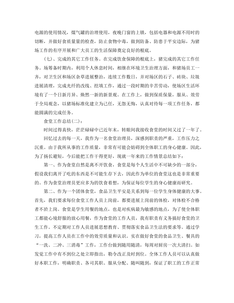 公司员工食堂工作参考总结（通用）_第3页