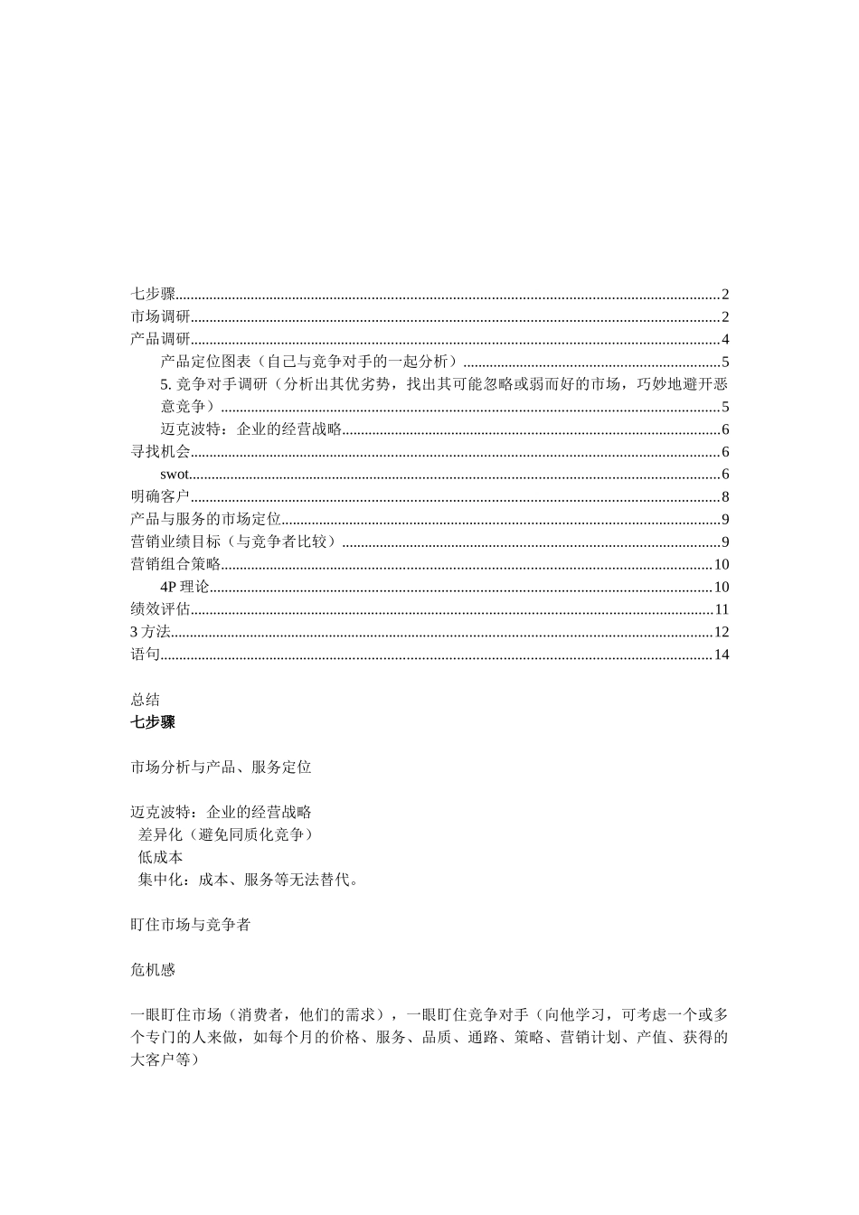 制定营销计划的黄金法则_第1页