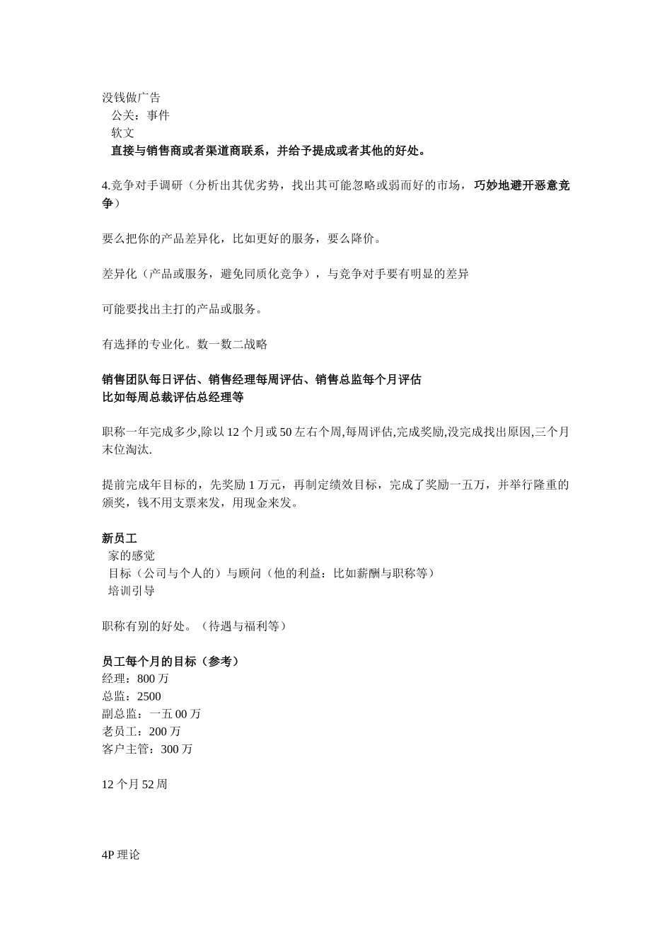 制定营销计划的黄金法则_第2页