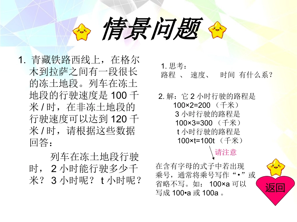 初一数学上册_21整式―单项式课件_第3页