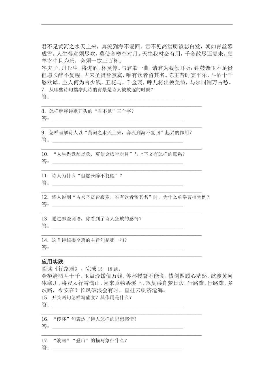 八年级语文下《将进酒》习题精练2河大版_第2页