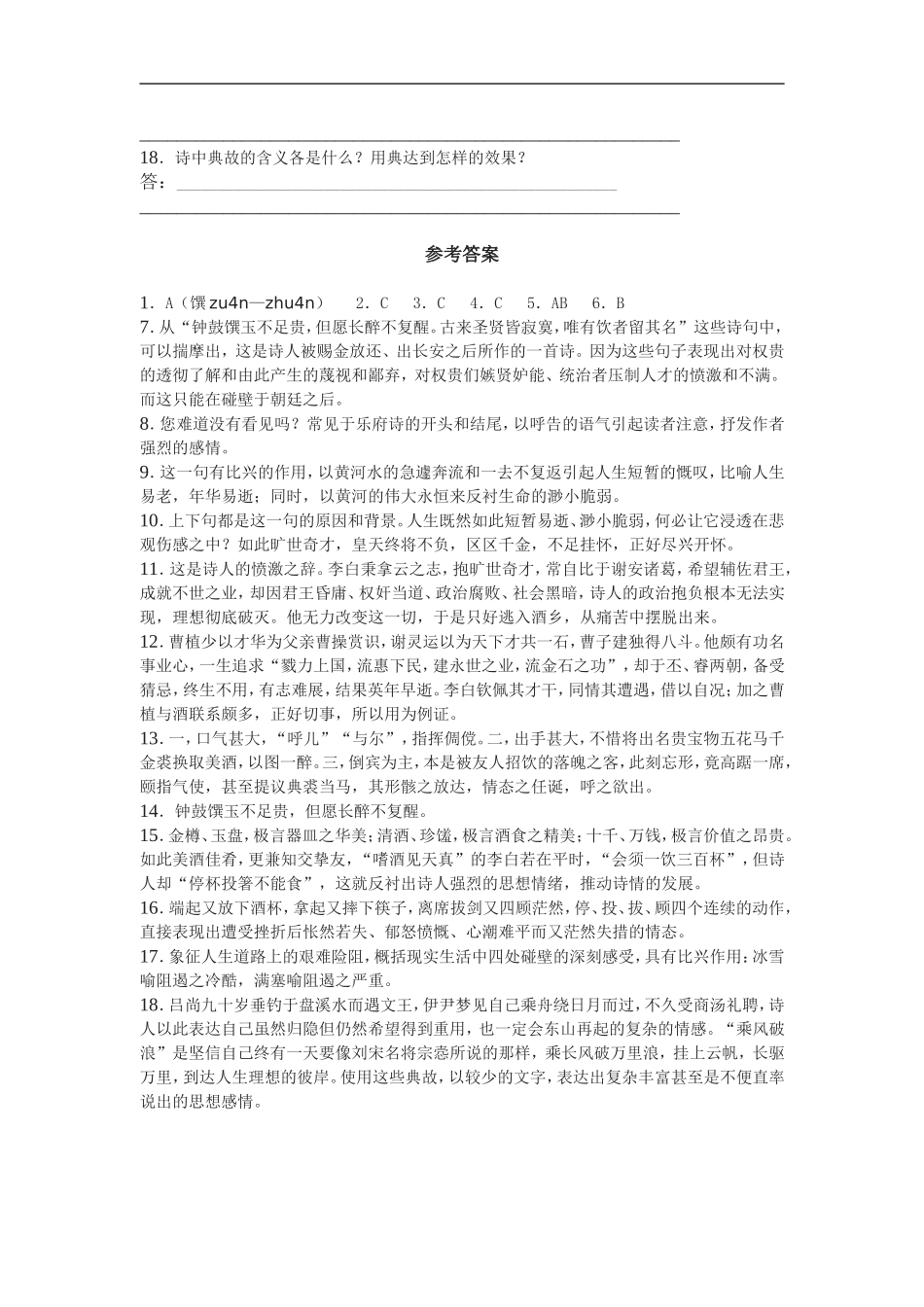 八年级语文下《将进酒》习题精练2河大版_第3页