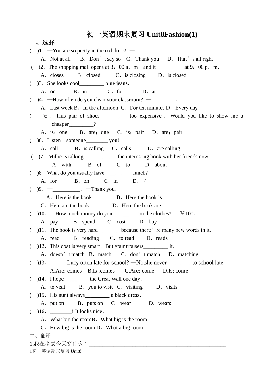 7AUnit8单元作业(1、2)_第1页