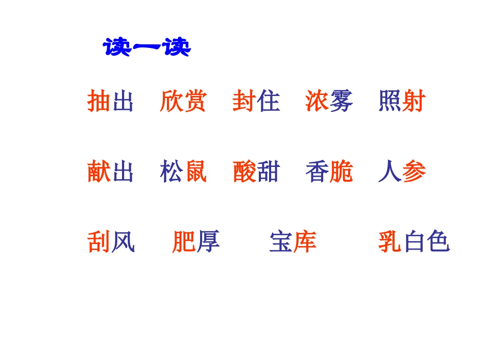 《美丽的小兴安岭》PPT课件_第3页