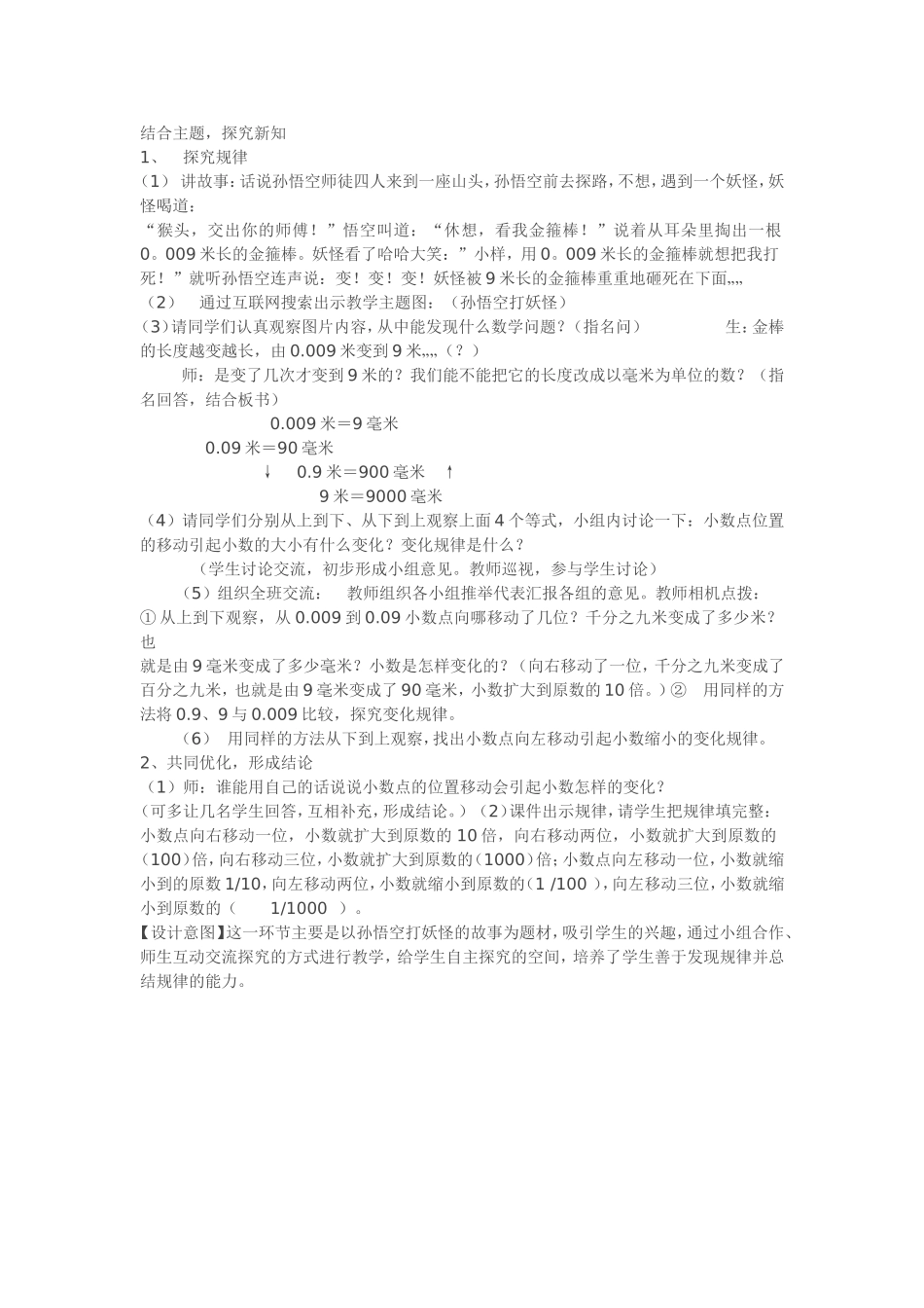 小学数学2011版本小学四年级小数点位置移动引起小数大小的变化(探究新知)_第1页