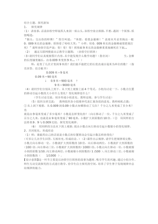 小学数学2011版本小学四年级小数点位置移动引起小数大小的变化(探究新知)