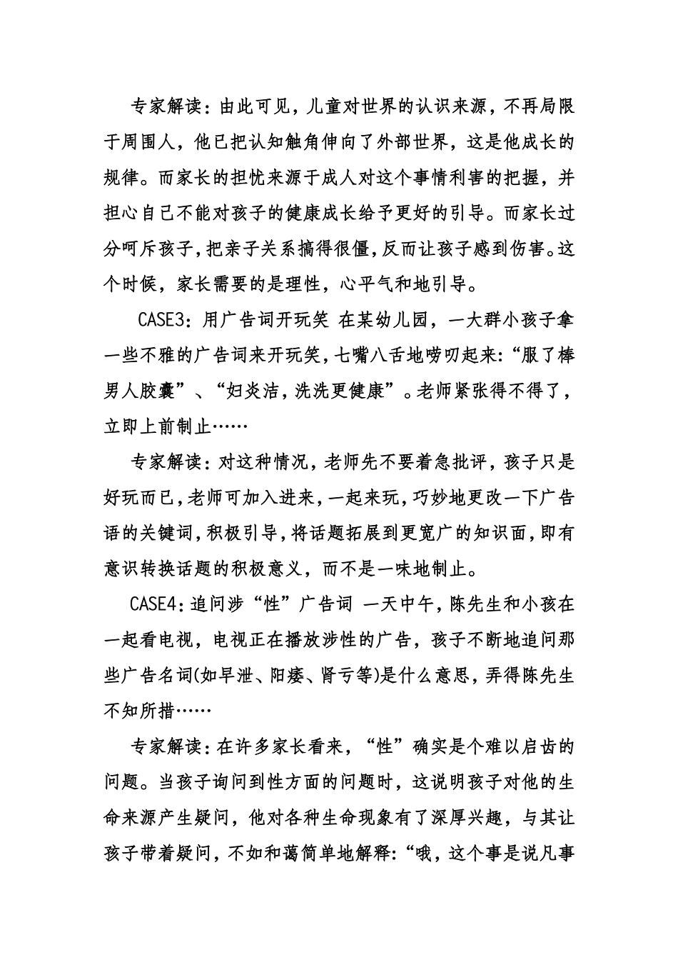 电视广告对孩子的影响_第2页