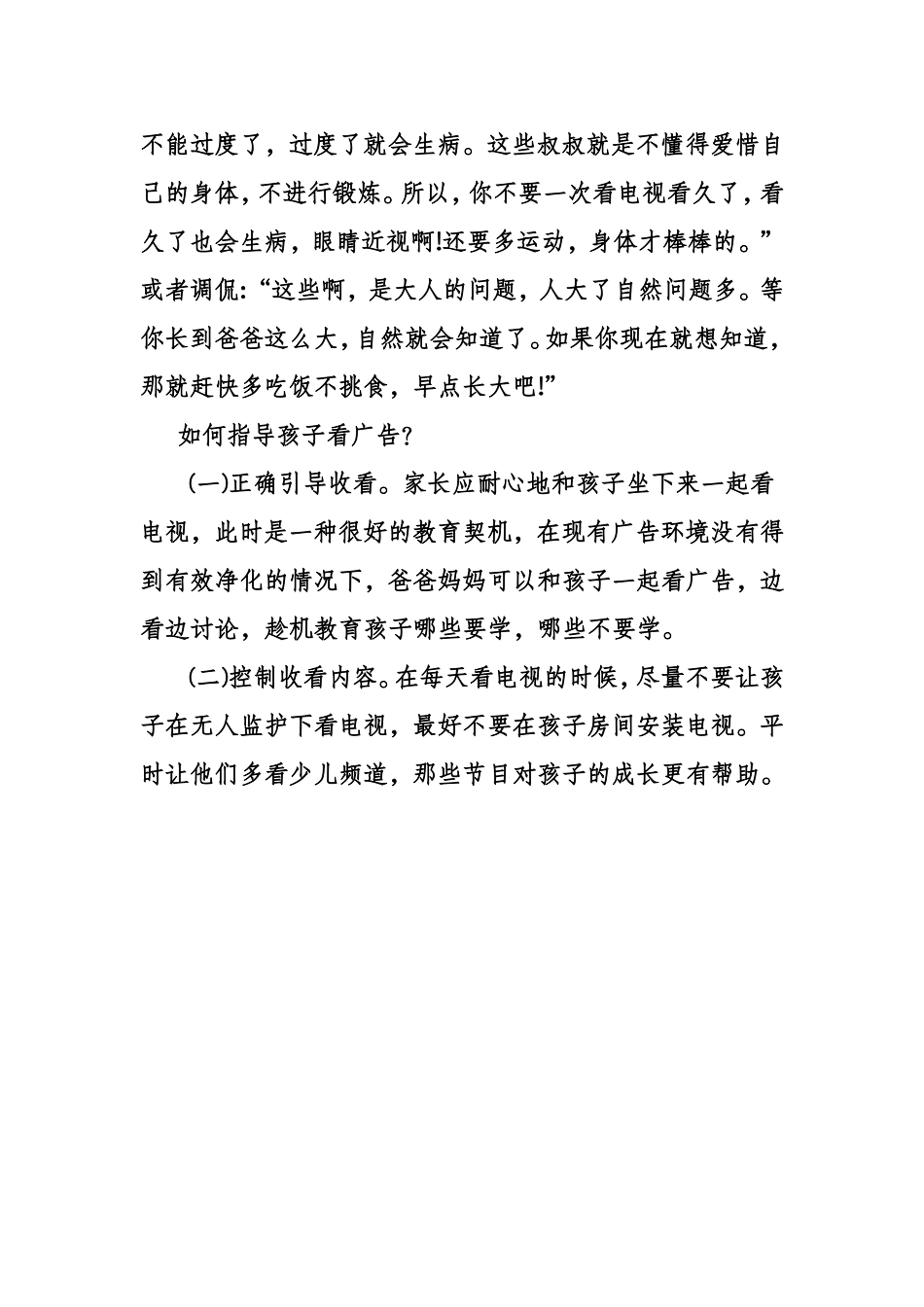 电视广告对孩子的影响_第3页