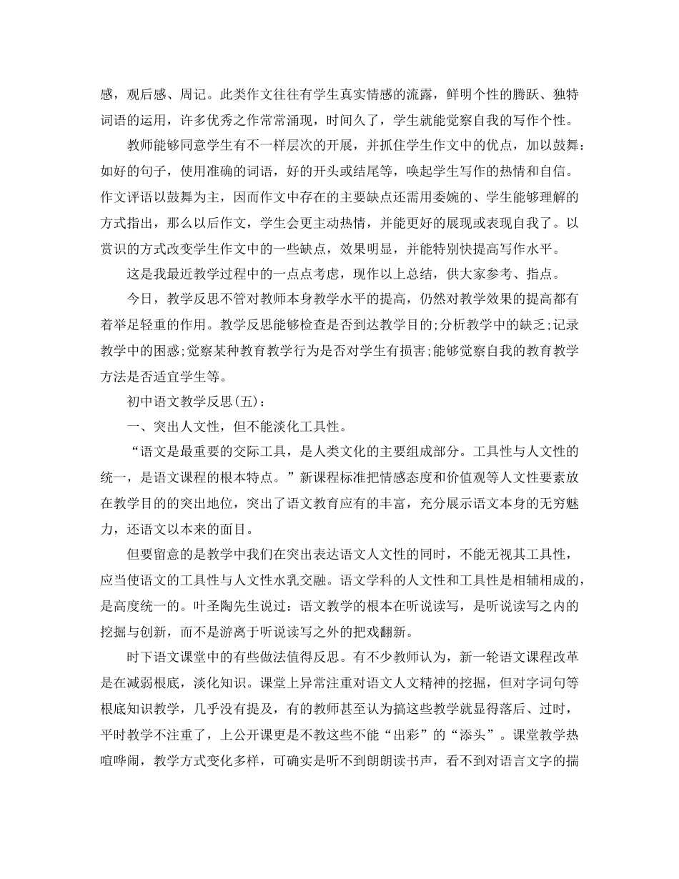 初中语文教师教学工作参考总结范文（通用）_第2页