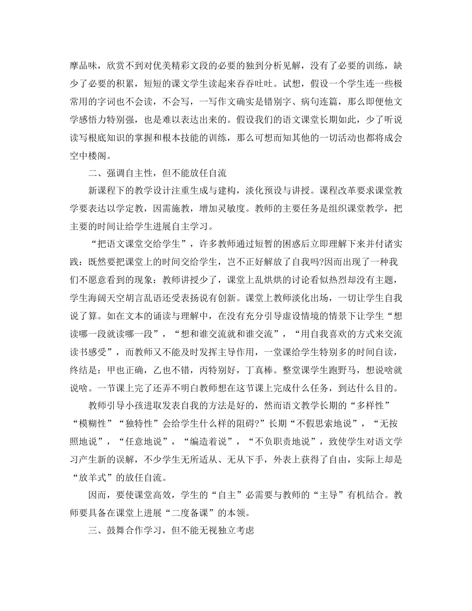 初中语文教师教学工作参考总结范文（通用）_第3页