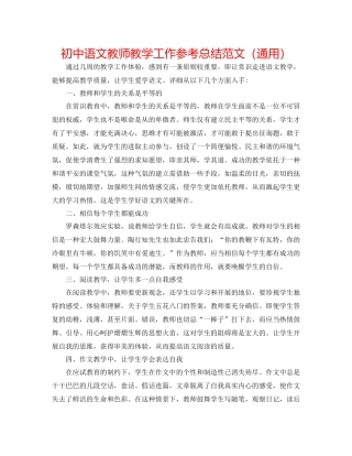 初中语文教师教学工作参考总结范文（通用）