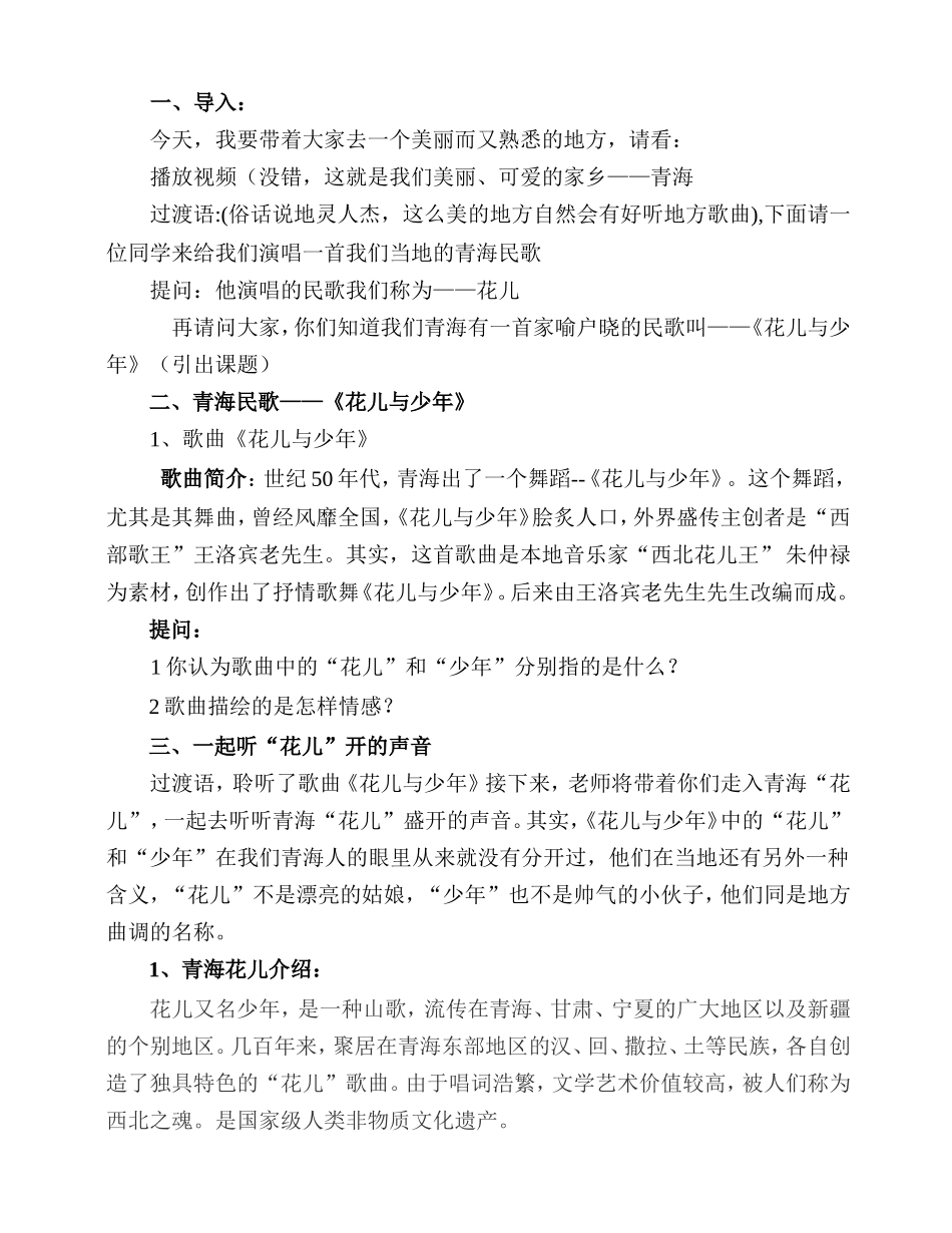 《花儿与少年》教案定稿_第2页