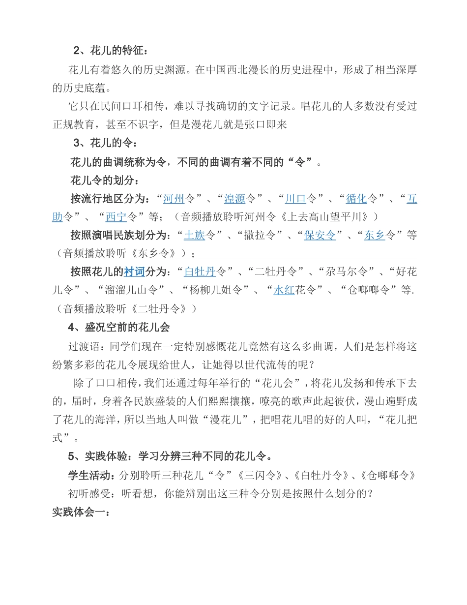 《花儿与少年》教案定稿_第3页
