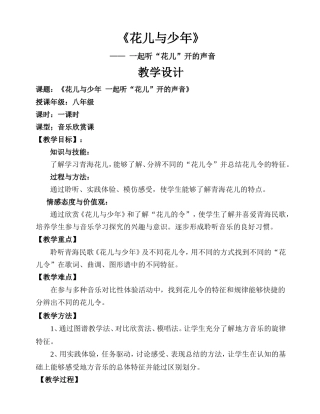 《花儿与少年》教案定稿