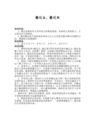 搬过去、搬过来