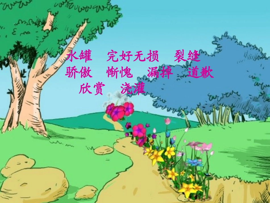 《一路花香》2_第2页