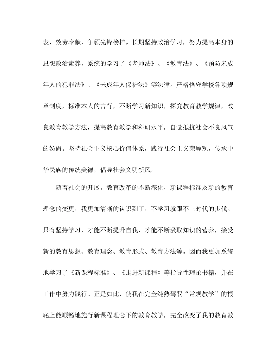 师德工作经验参考总结（通用）_第2页