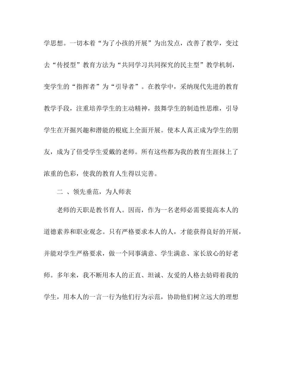 师德工作经验参考总结（通用）_第3页