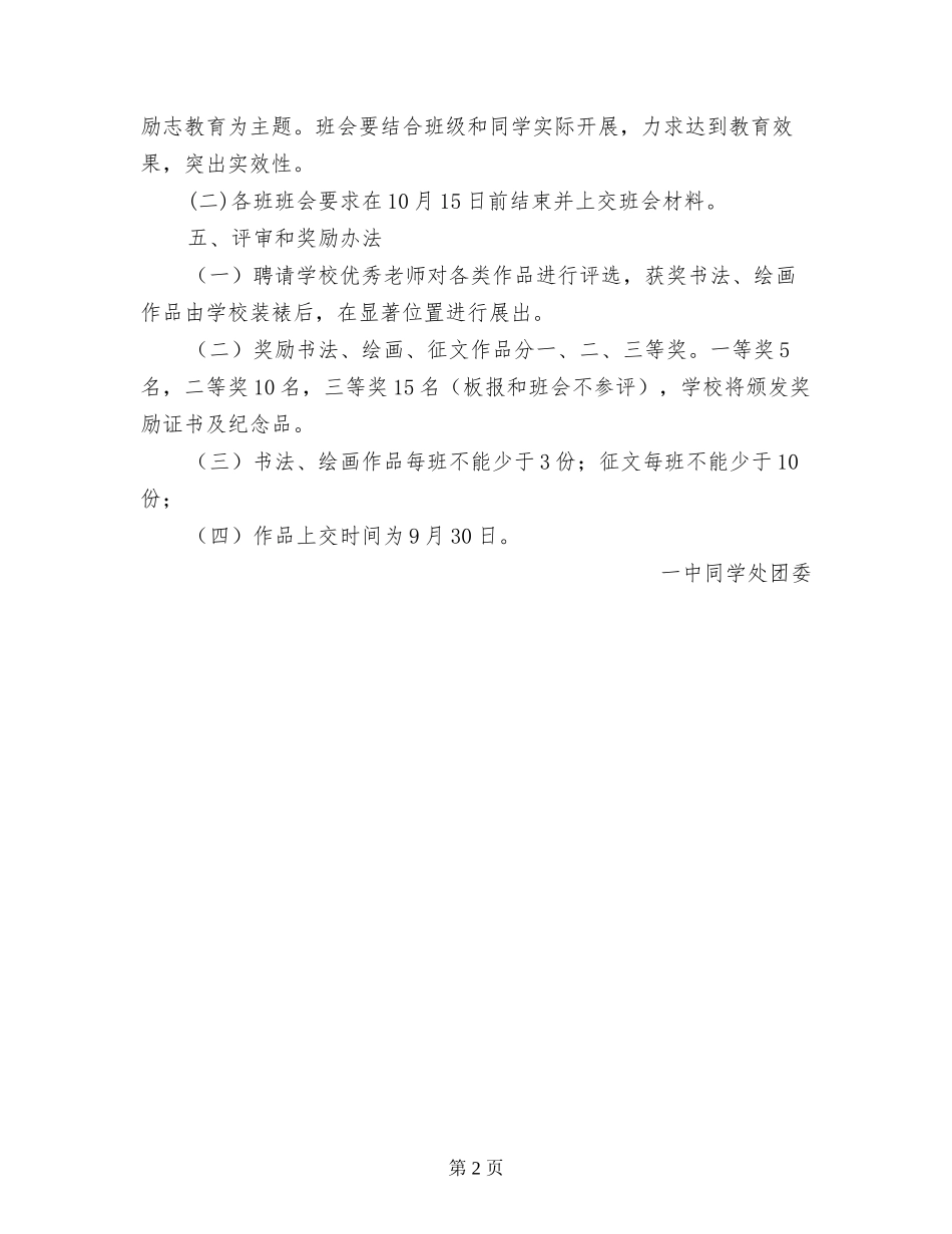 庆祝建国67周年系列中学生活动方案_第2页