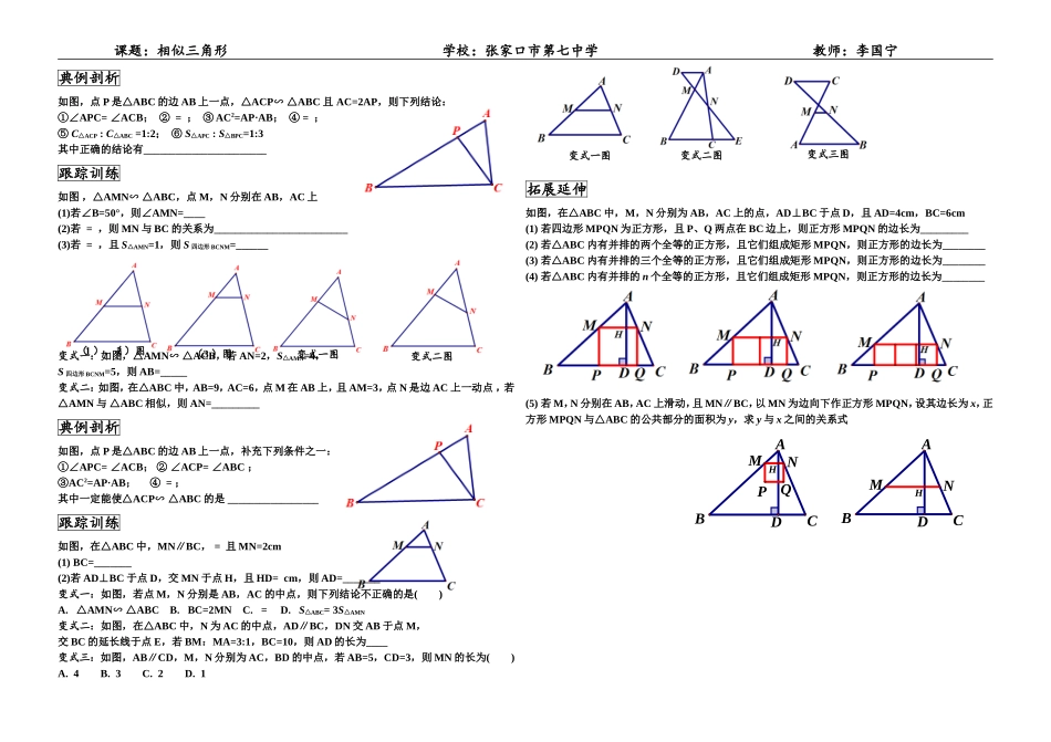 相似三角形性质综合_第1页