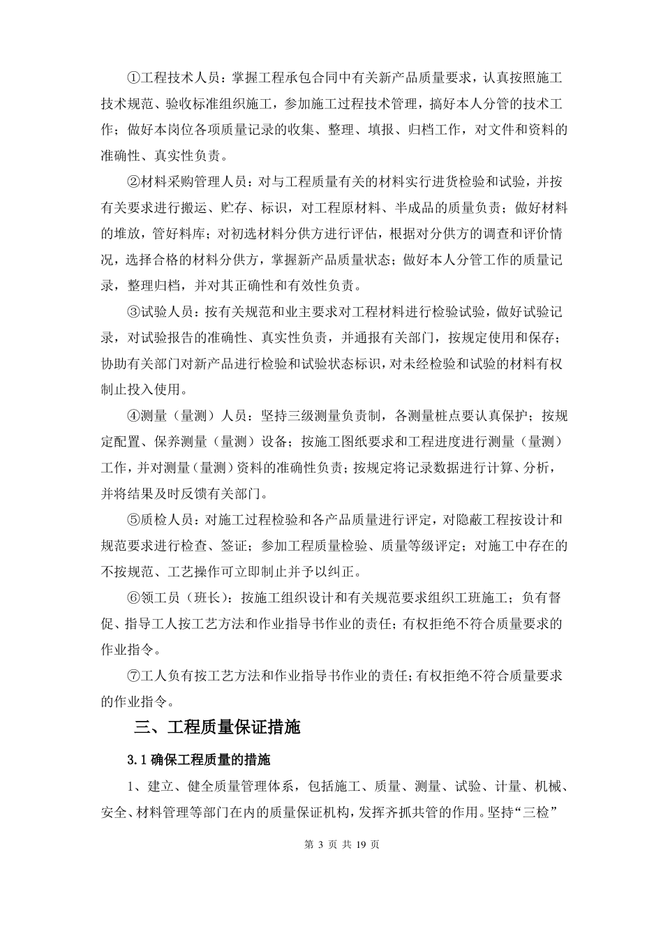 公路工程质量管理体系及保证措施_第3页