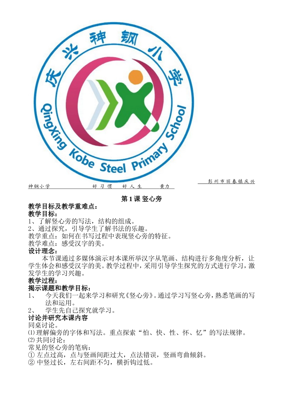 华文版一年级下册书法教案_第1页