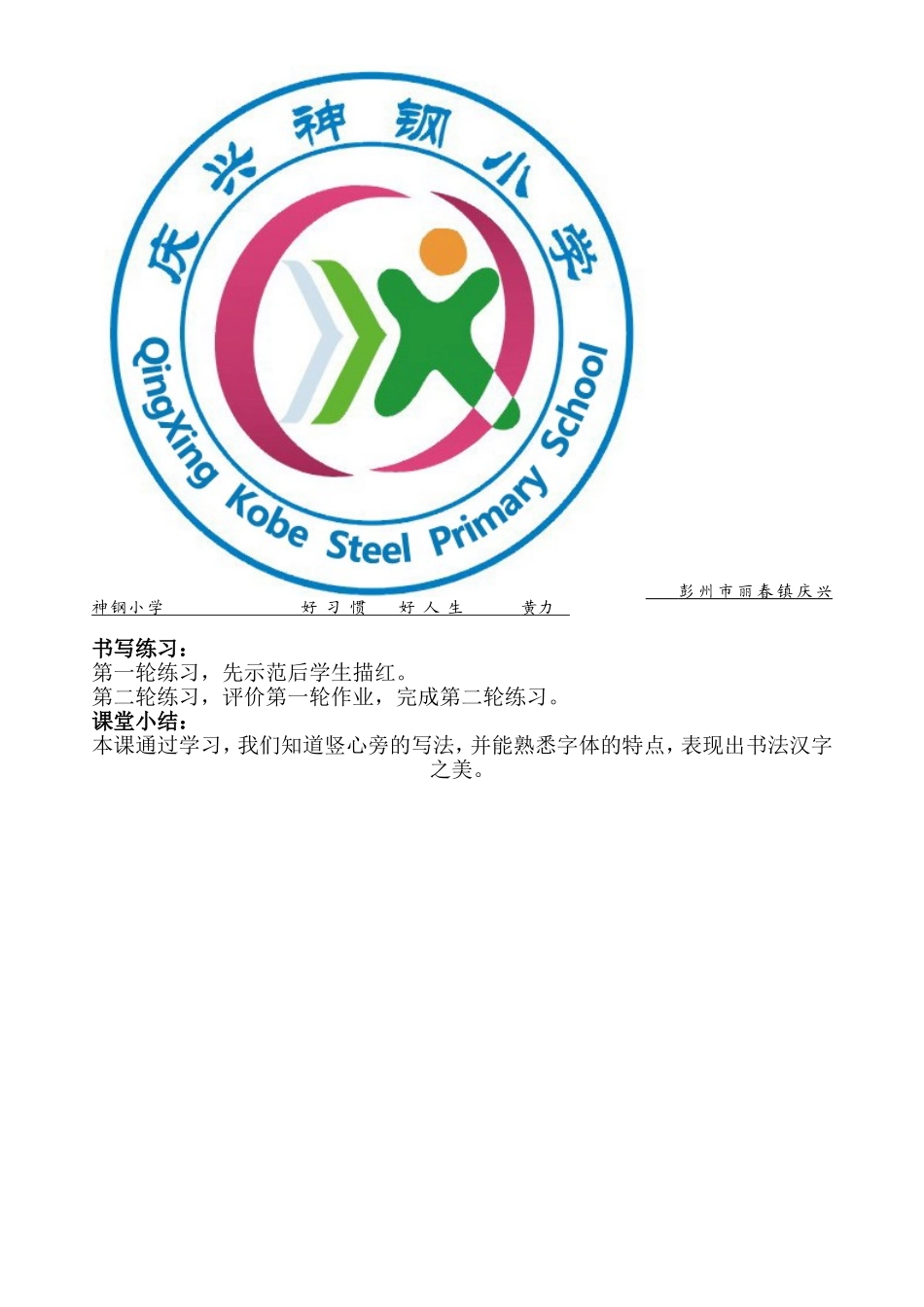 华文版一年级下册书法教案_第2页