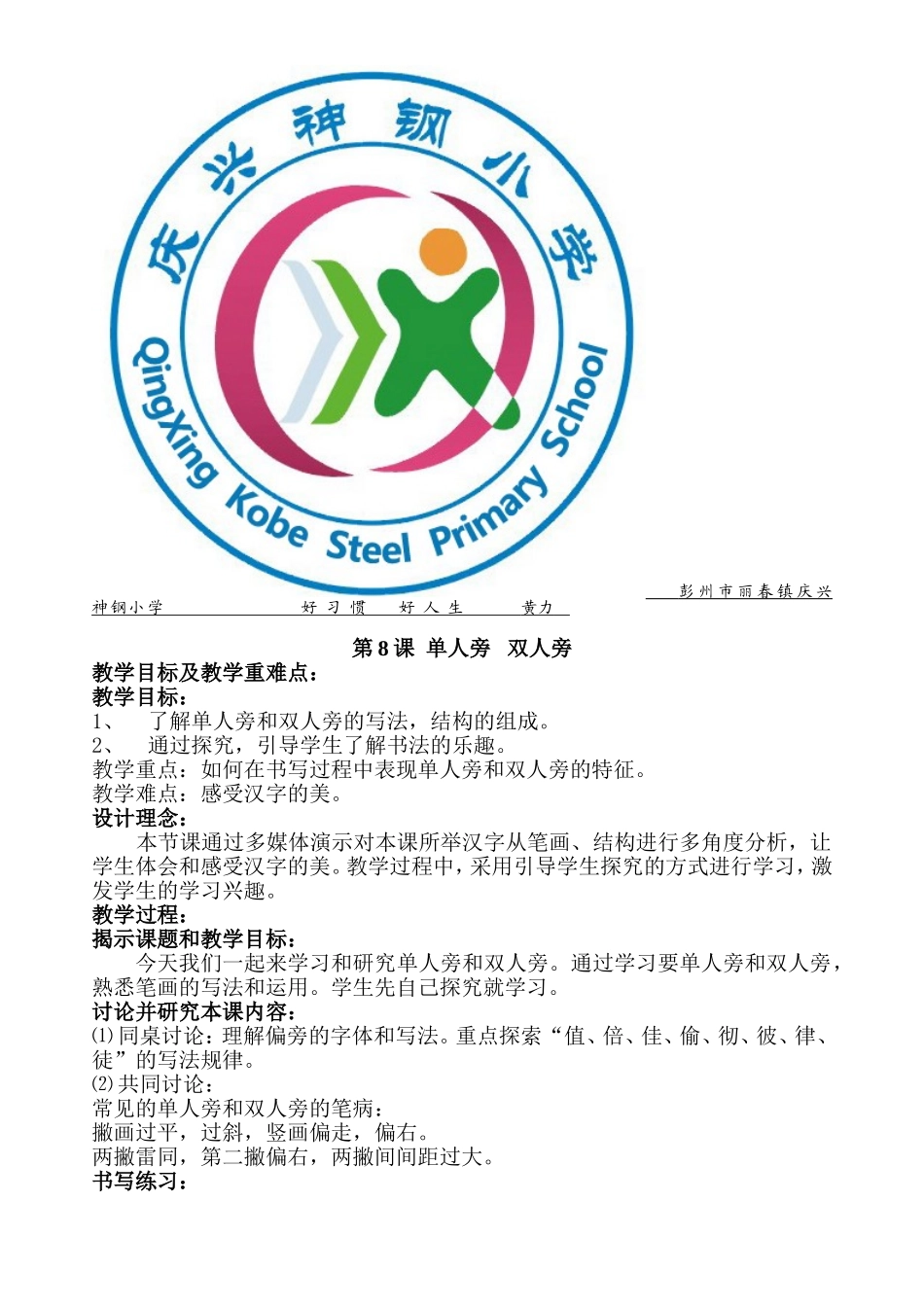 华文版一年级下册书法教案_第3页