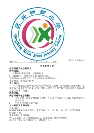 华文版一年级下册书法教案