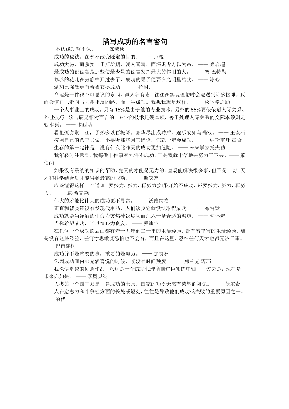 描写成功的名言警句_第1页