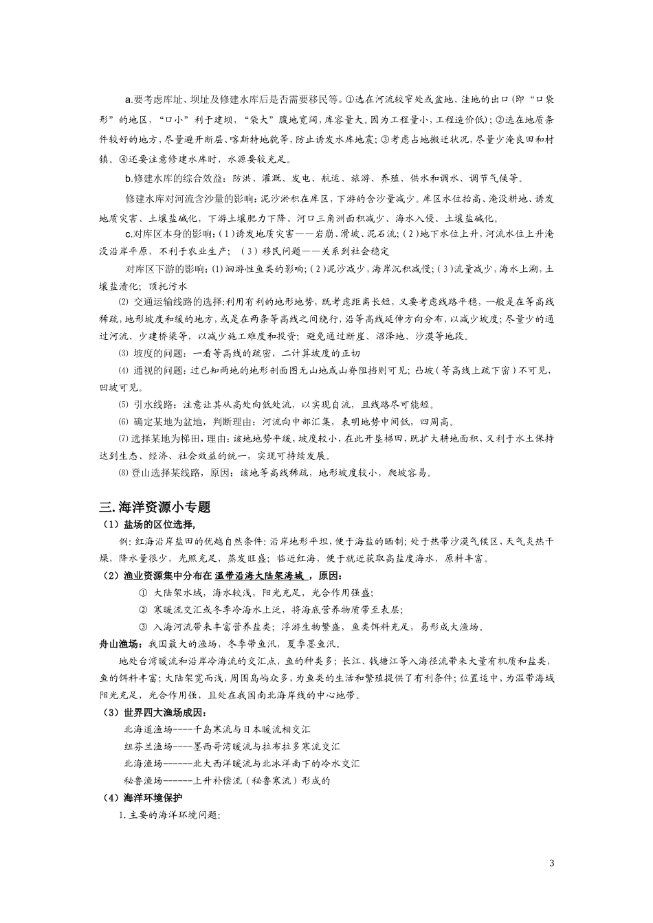 高三地理简答题答题模式_第3页