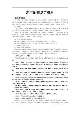 高三地理简答题答题模式