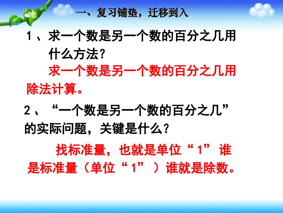 求一个数比另一个数多(少)百分之几_第2页