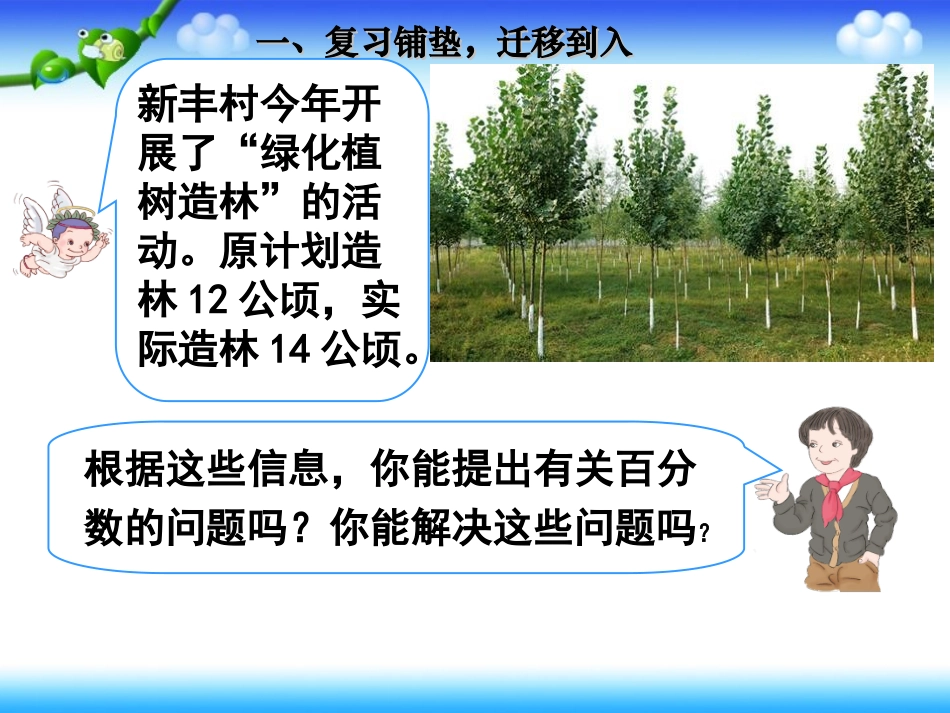 求一个数比另一个数多(少)百分之几_第3页