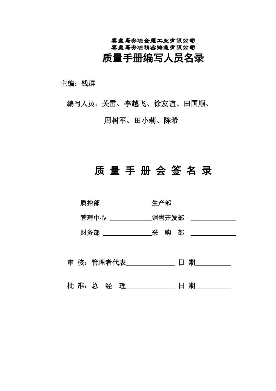质量手册1378_第1页
