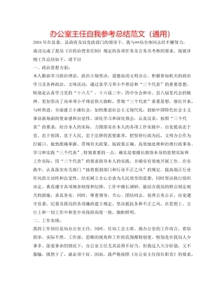 办公室主任自我参考总结范文（通用）