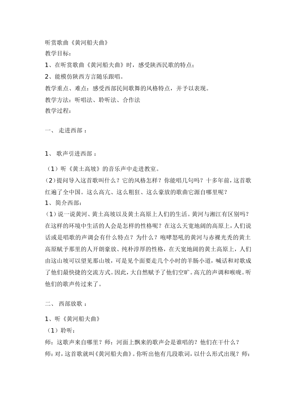 听赏歌曲《黄河船夫曲》_第1页