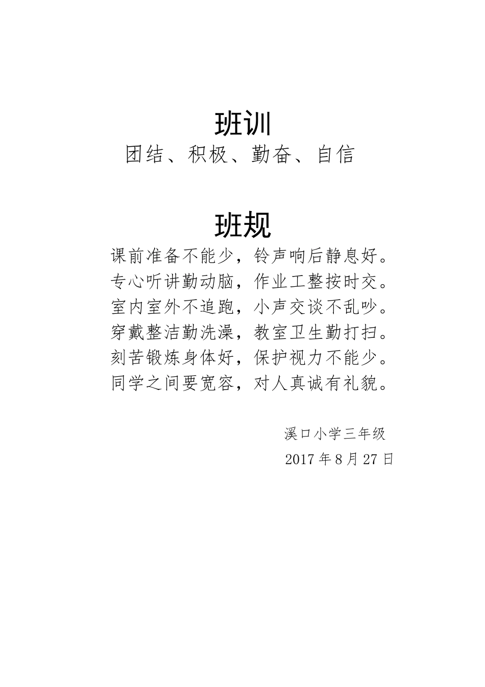 三年级班规班训_第1页
