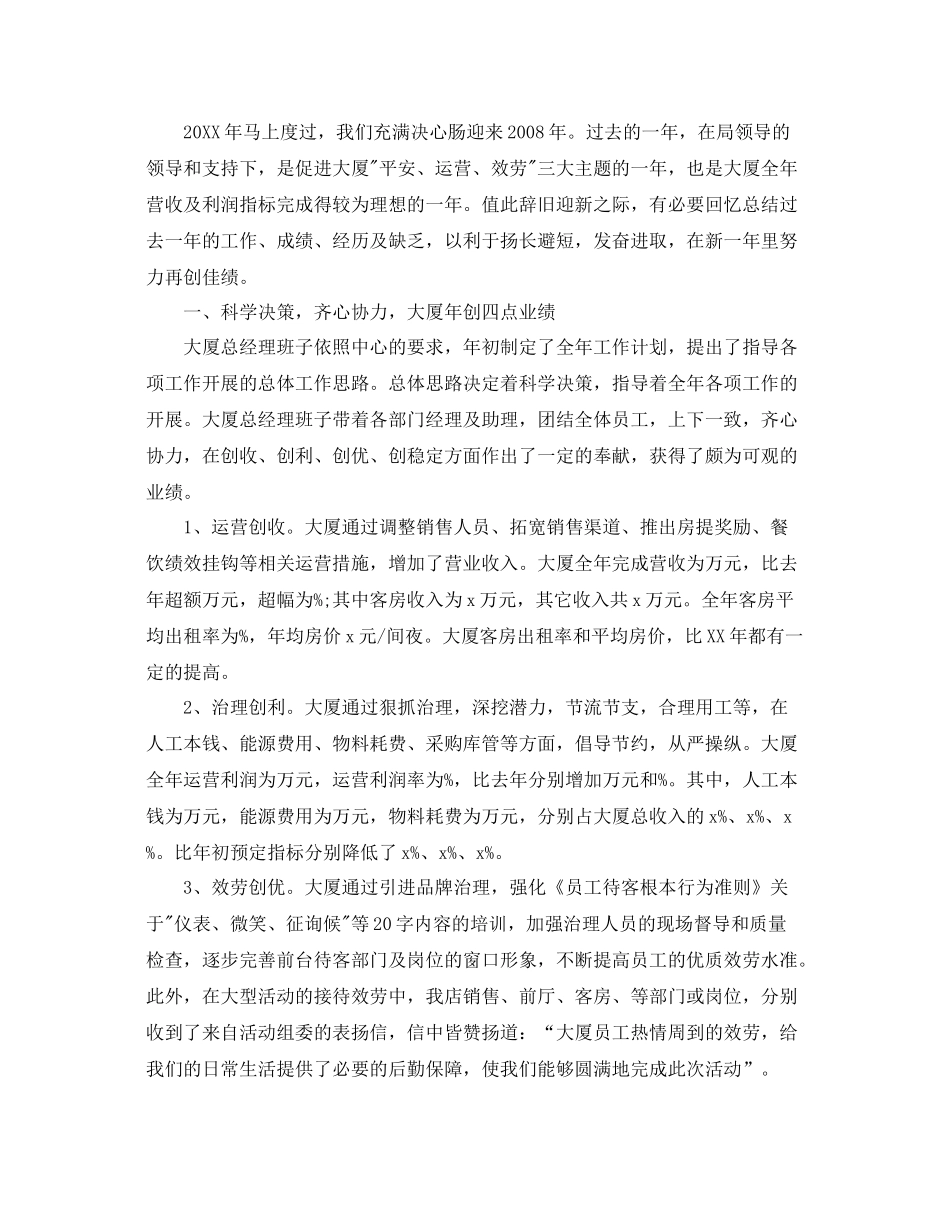 2021年度工作参考总结个人年度工作参考总结「9篇」_第2页