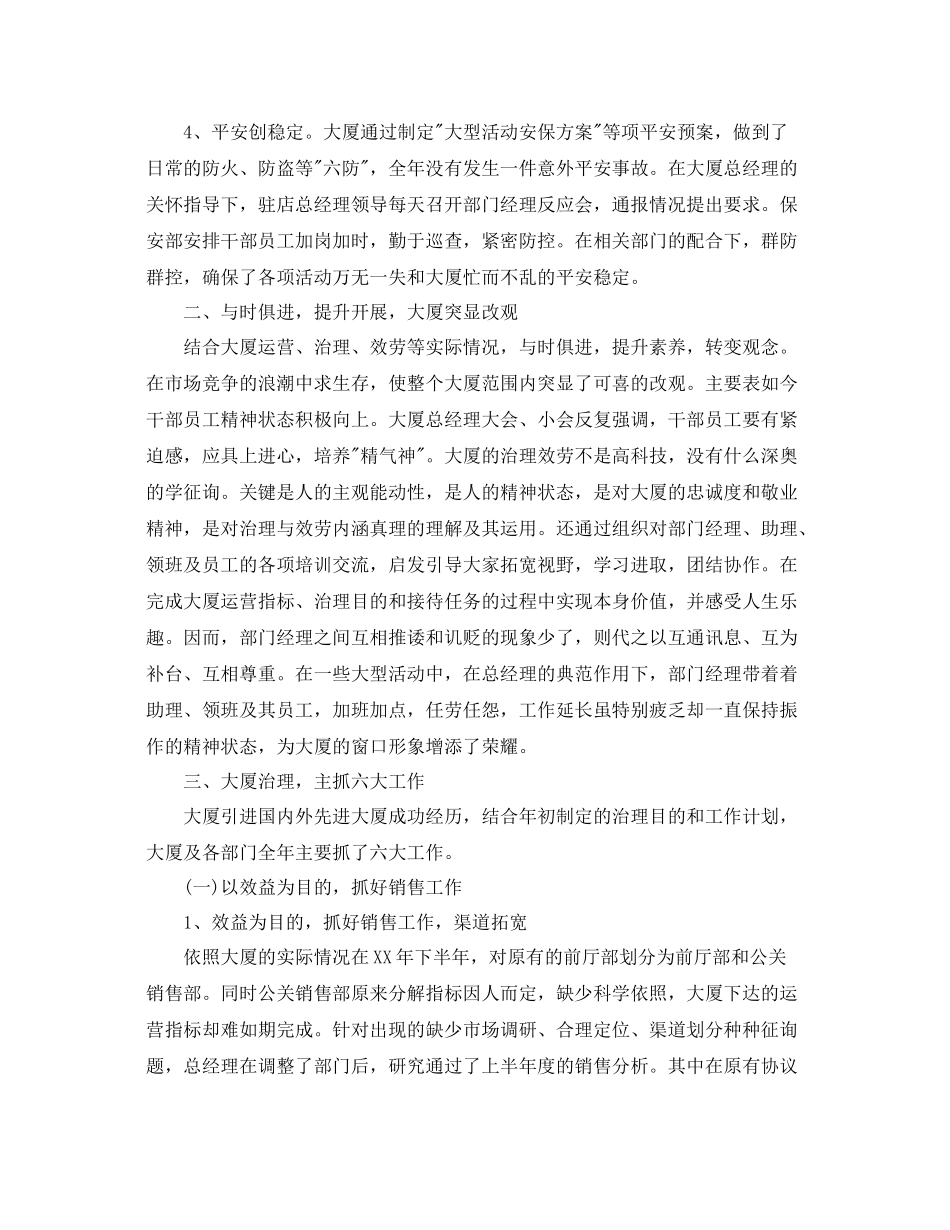 2021年度工作参考总结个人年度工作参考总结「9篇」_第3页